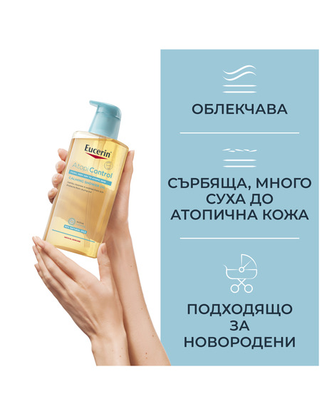 Eucerin AtopiControl Измиващо олио за суха и атопична кожа 400 мл