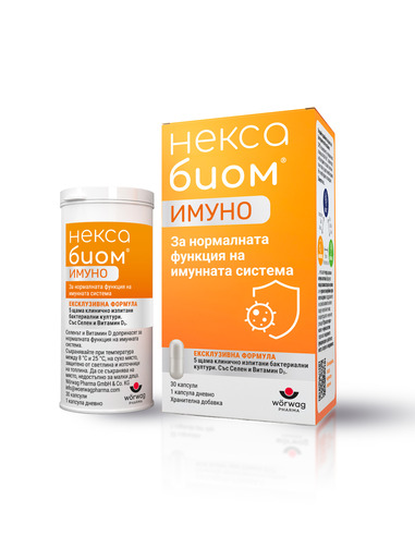 Нексабиом Имуно x30 капсули